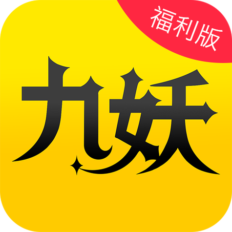 九妖漫画2023无付费最新版在线观看