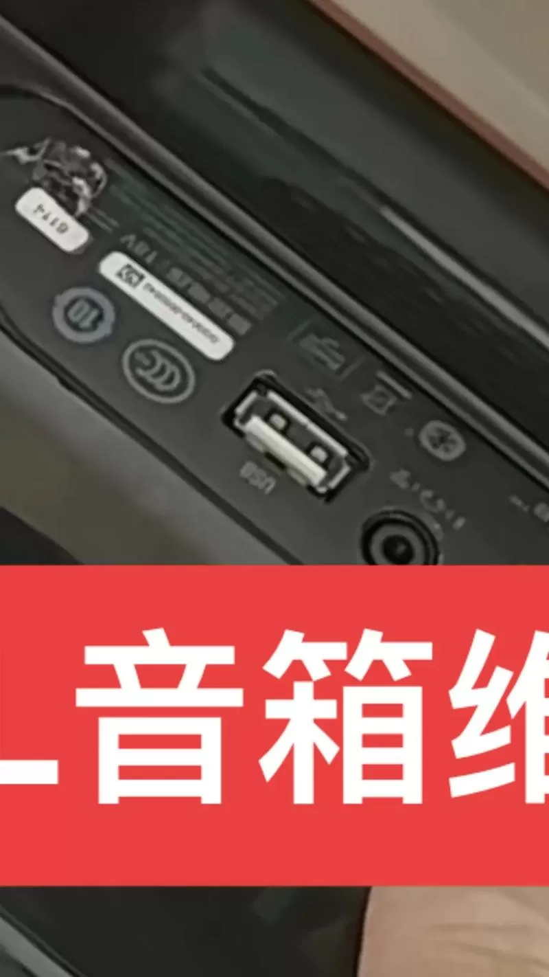 蓝牙音响充不进去电是什么原因