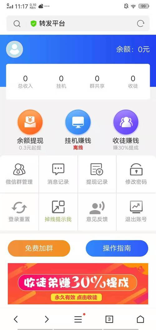 流量宝盒挂机赚钱软件