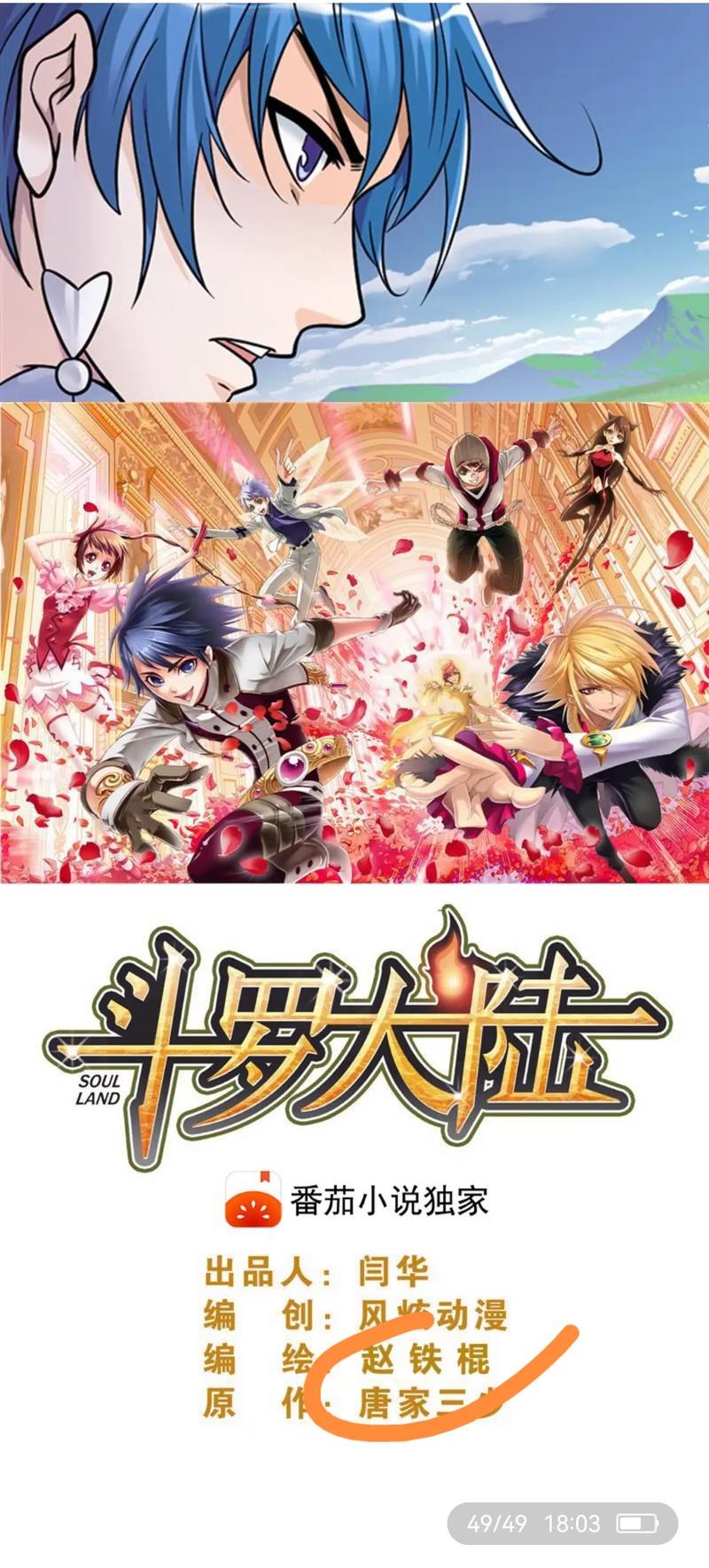 斗罗大陆漫画全集免费观看完整版斗罗大陆漫画全集