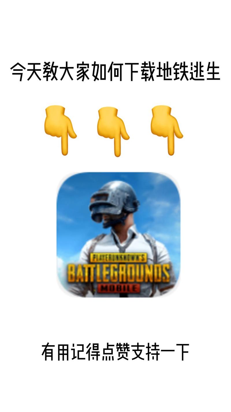 绝地求生地铁逃生辅助器