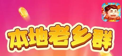 老乡红包群软件