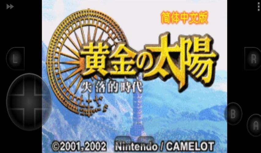 黄金太阳2安卓版