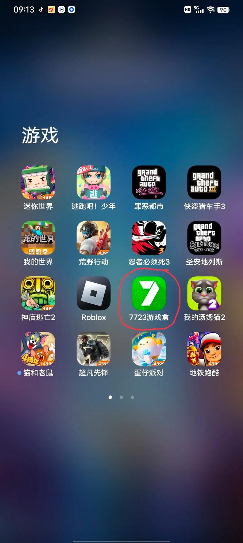 4233游戏盒官方最新版又名4399游戏盒破解版最新版