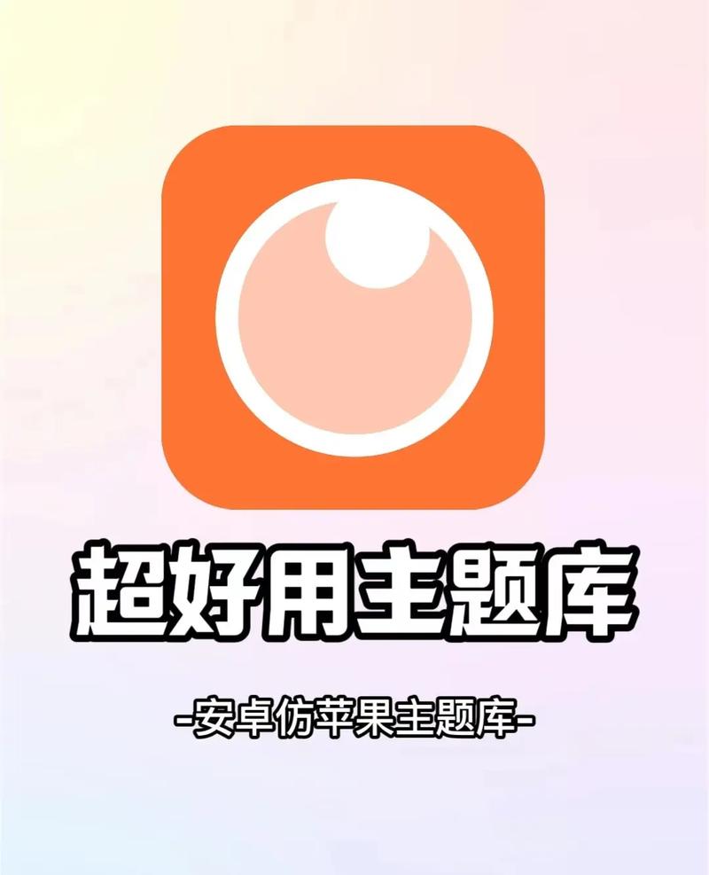 安卓仿苹果ios主题免费永久国际版