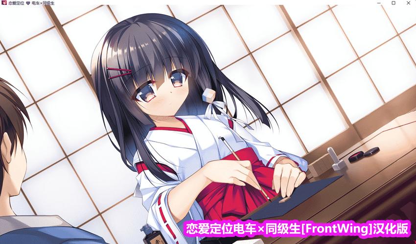 恋爱定位电车×同级生全cg存档