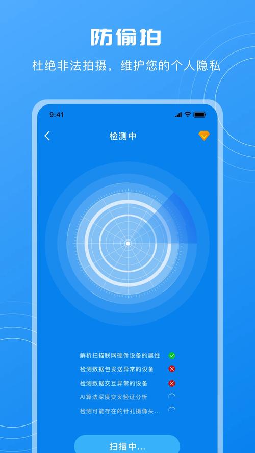 隐藏摄像头检测app官方网
