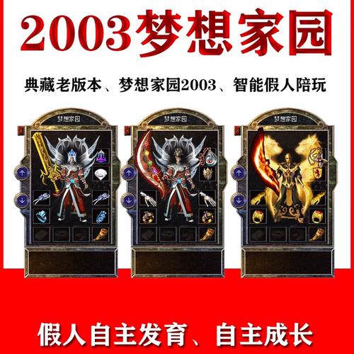 梦想家园传奇