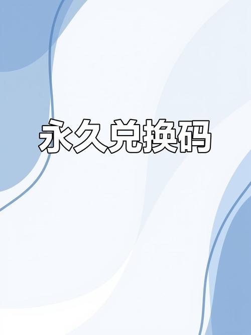 迷你枪战永久冰焰双生兑换码免付费