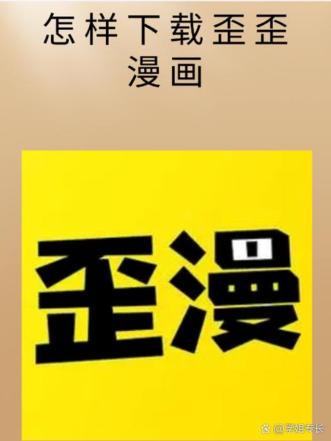 歪歪漫画登录页面免费漫画入口首页漫画网站