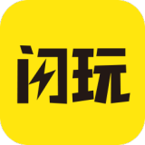闪玩旧版免广告破解版永久VIP