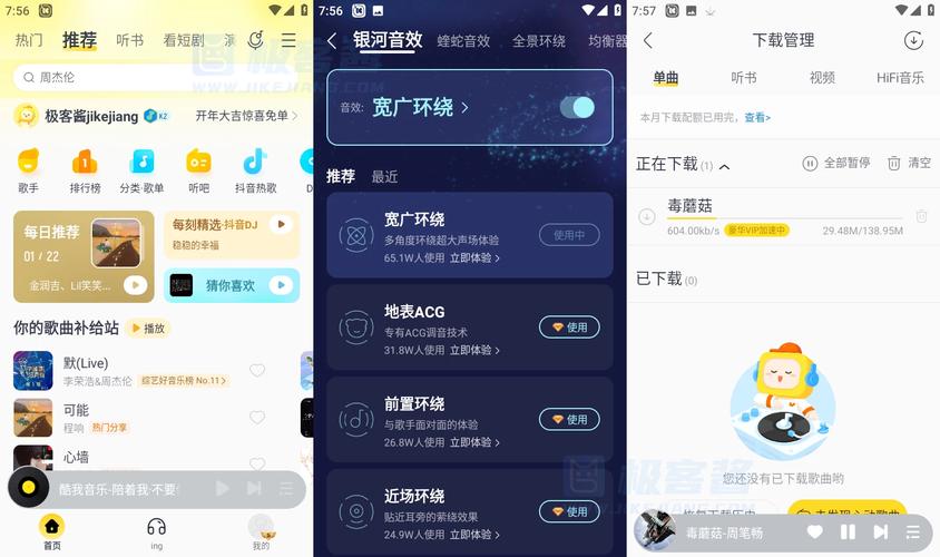 酷我音乐永久会员版