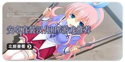 直装apk安卓rpg汉化无删减版