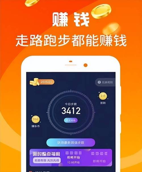 全民爱走路赚钱是真的吗