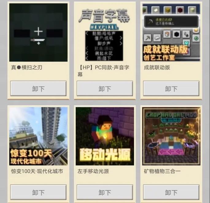 我的世界惊变100天结局模组手机版教程我的世界惊变100天结局模组手机版教程