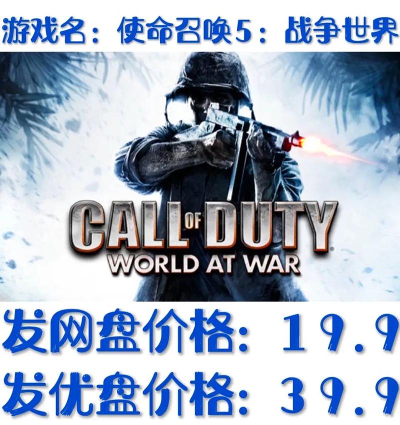 使命召唤5战争世界免费版手机正版