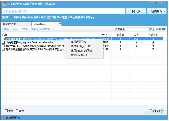 种子搜索神器官网