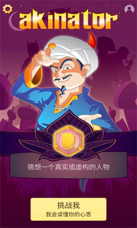 阿拉丁神灯猜人名中文版破解版最新版