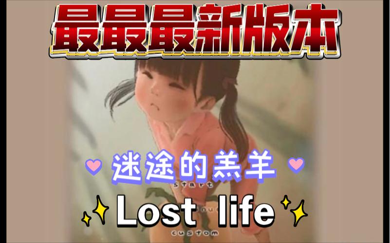 迷失的生活破解版