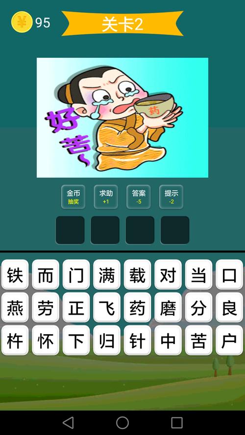 疯狂猜成语1旧版本安卓版