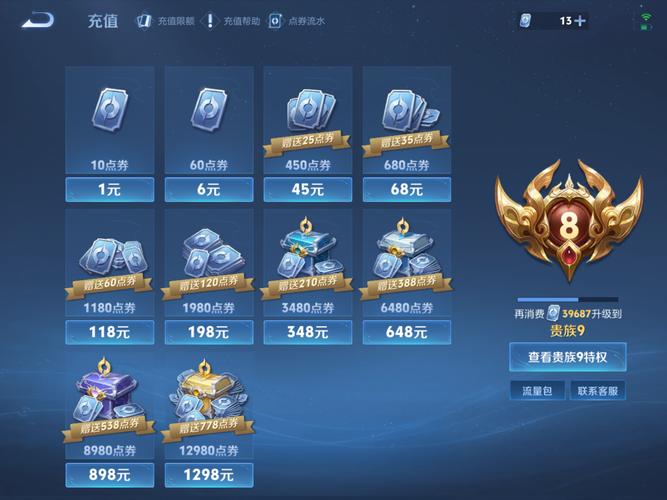 王者荣耀10000点券