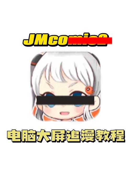 jmcomic2 4 2025最新版彩色