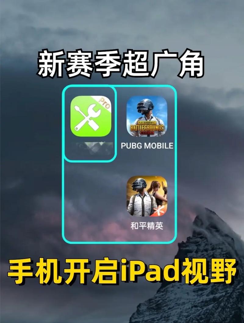 和平精英平板比例修改器无黑边免费无病毒