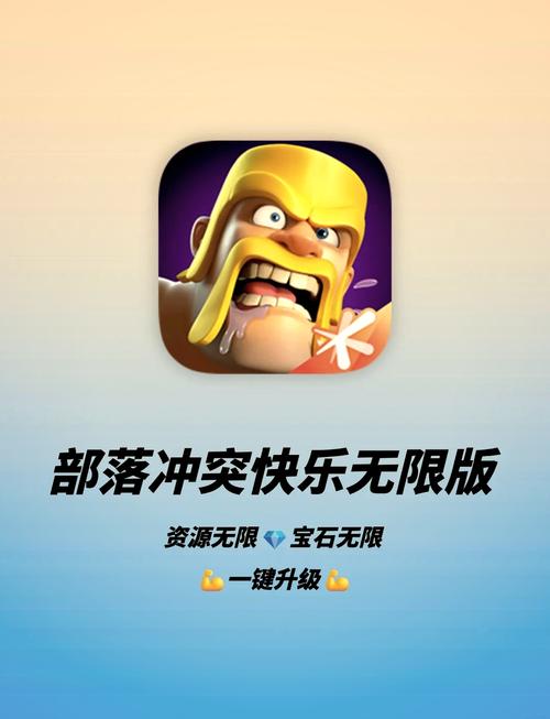 部落冲突内置修改器无限能量