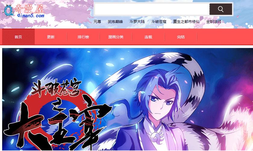 奇漫屋漫画官方奇妙漫画