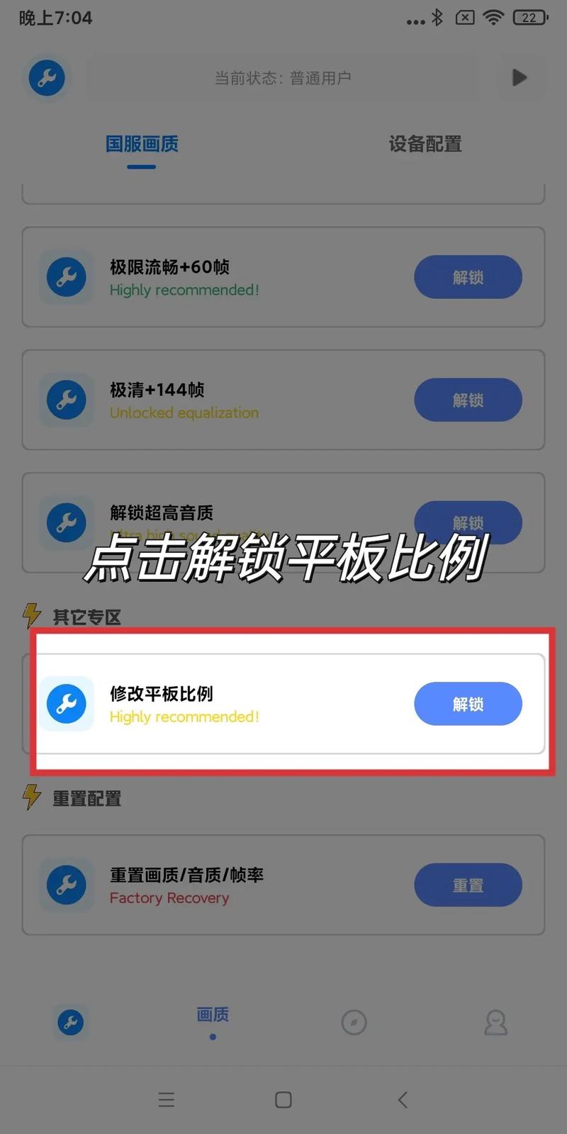 和平精英平板比例修改器无黑边