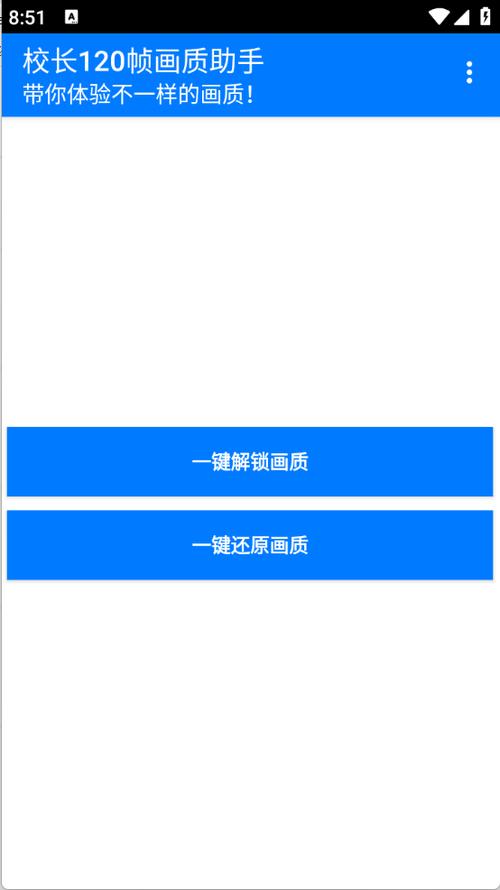 校长120帧画质助手最新版永久会员版