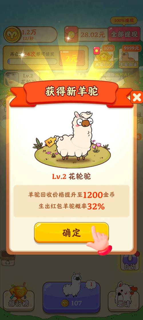 我是农场主合成羊驼赚钱软件免费旧版安卓