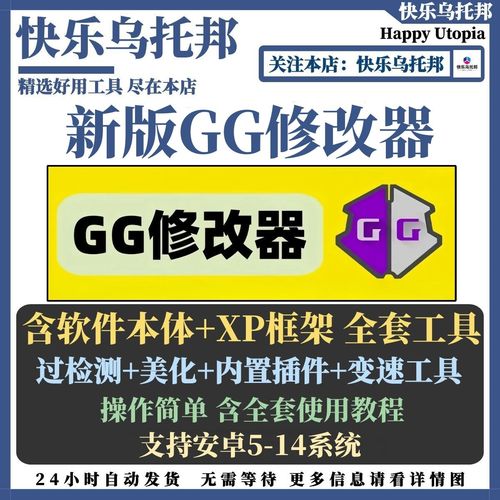 金x修改器hd破解版