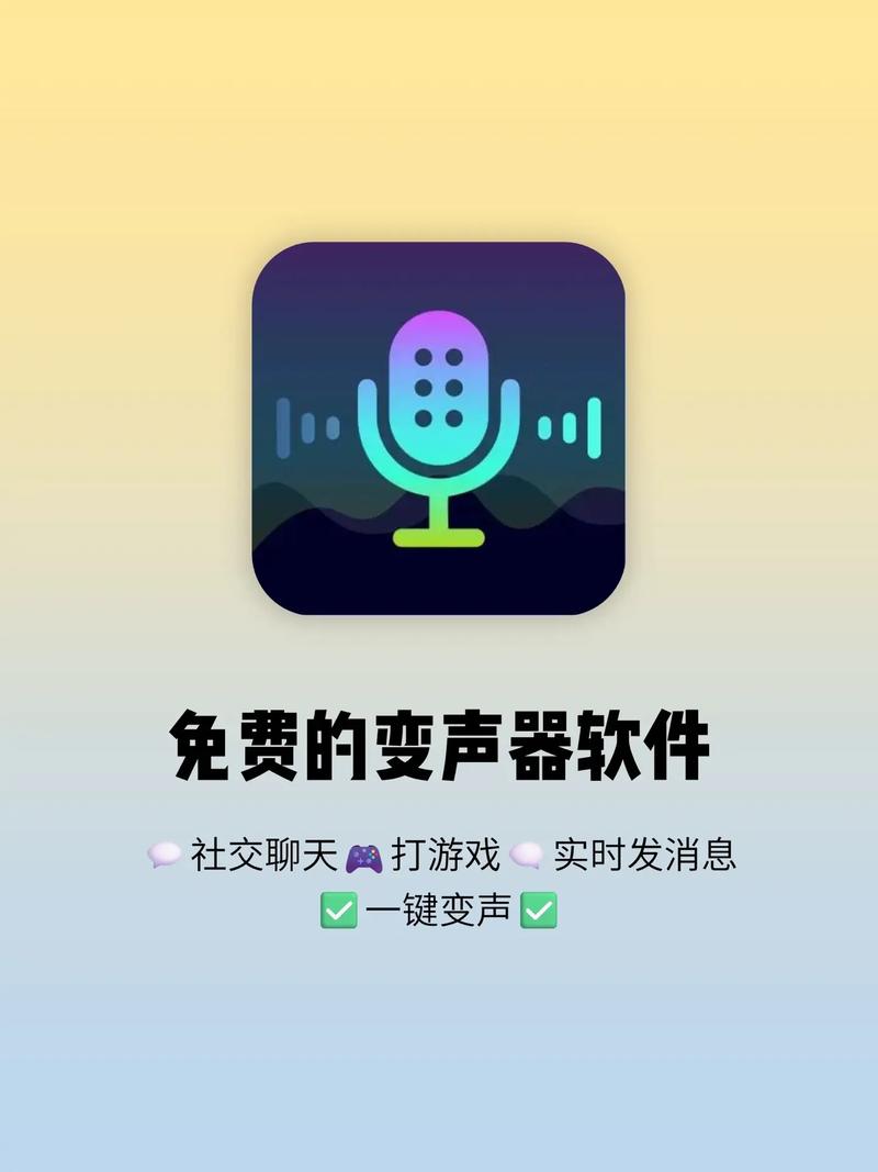 幻音变声器无广告版