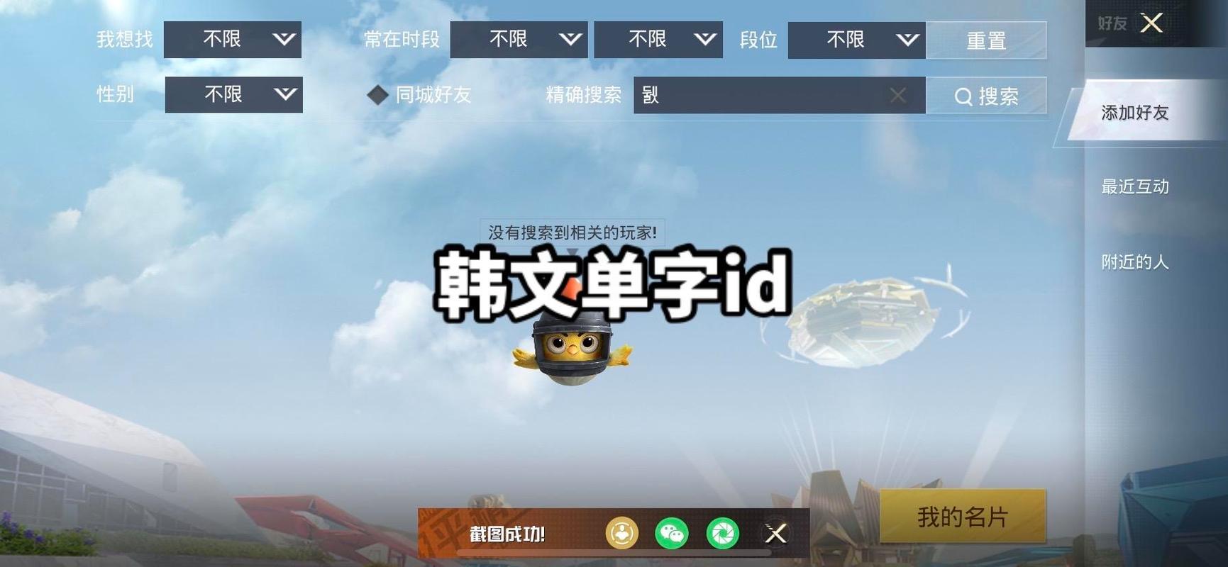 和平精英单字韩文id生成器GFX Tool