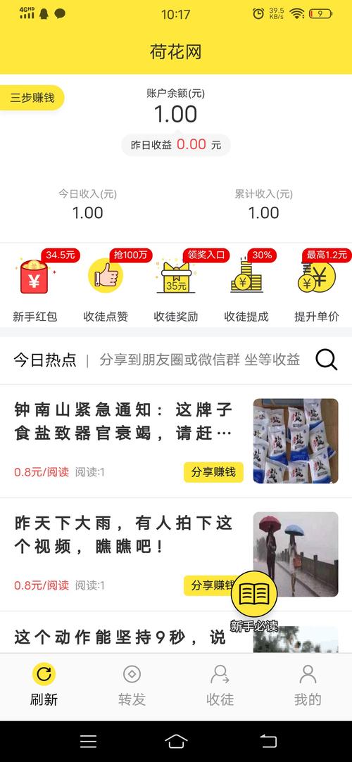 荷花网(阅读转发赚钱)