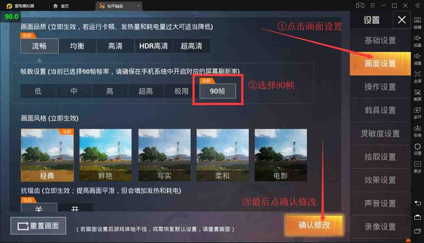 和平精英怎么让帧率稳定到90帧
