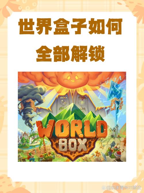 世界盒子全部解锁版2024年绿色版汉化版