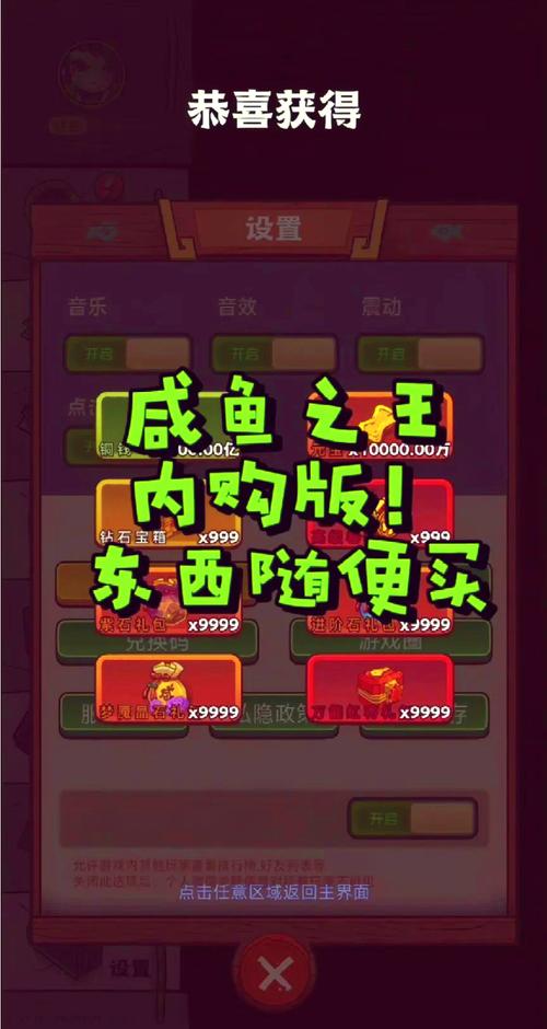 我是咸鱼之王内置GM菜单游戏大全修改版无广告