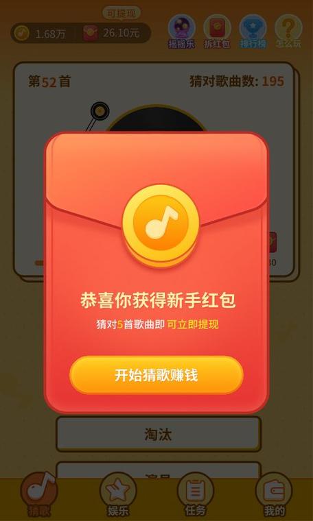 点点猜歌红包版