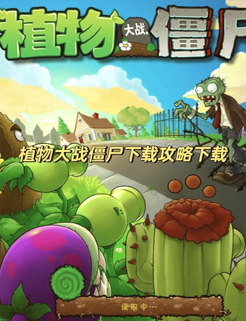 植物大战僵尸老版植物大战僵尸老版本安装