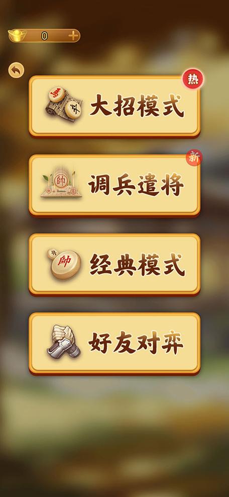 万宁象棋破解版免广告最新版通用版