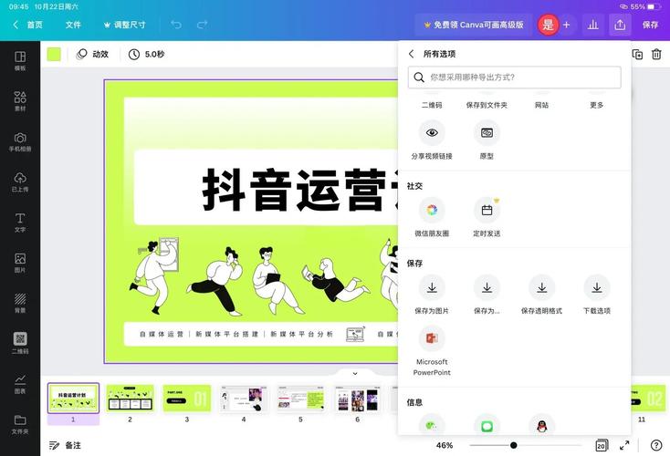 手机版canva可画怎么导出ppt