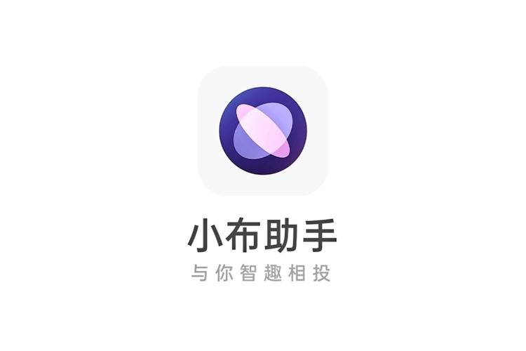 小布助手app安装小布助手app