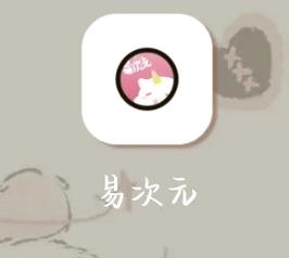 易次元无限次元币内购破解版白色版