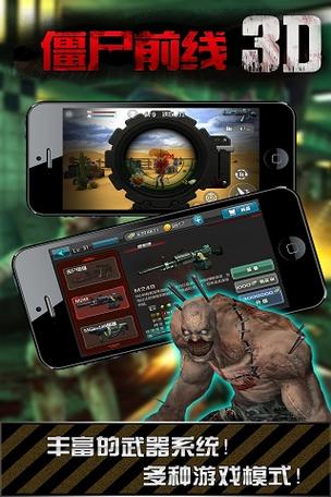 僵尸前线3D破解版安装最新版本手机精产国品免费老版