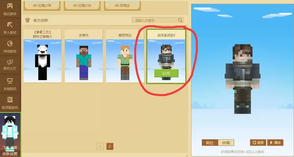 我的世界网易自定义皮肤怎么弄的