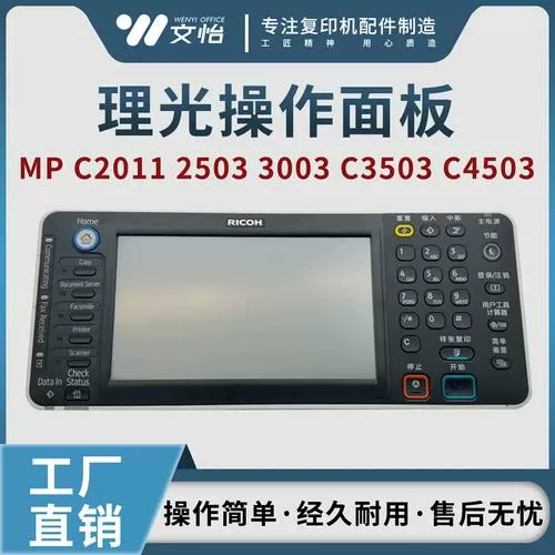 理光c3503维修模式怎么看