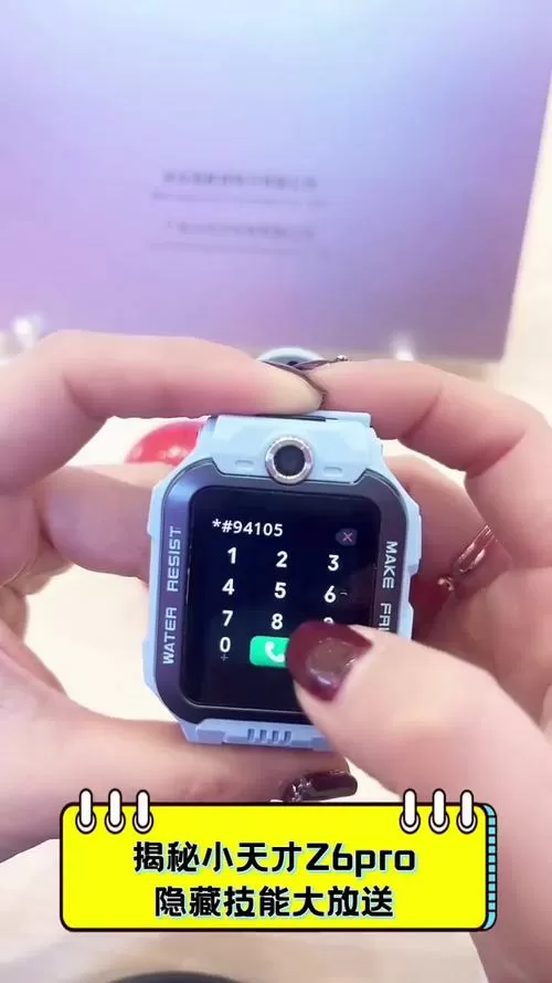 小天才电话手表隐藏游戏代码z6 pro