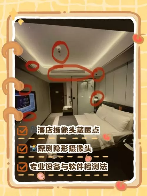 用什么可以查酒店有没有摄像头